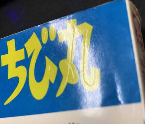 ドロンちび丸 (虫コミックス)(杉浦茂) / 古本、中古本、古書籍の ドロンちび丸 (虫コミックス)(杉浦茂) / 古本、中古本、古書籍の