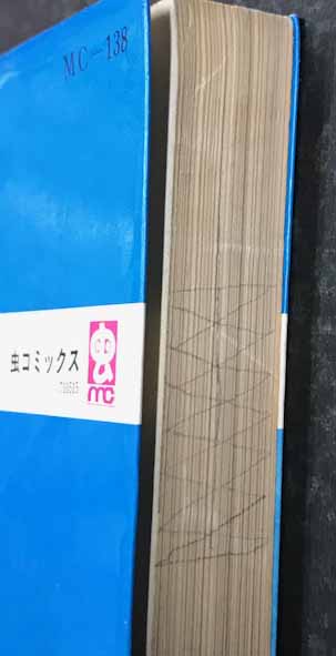 ドロンちび丸 虫コミックス 杉浦茂 海星堂書店 南店 古本 中古本 古書籍の通販は 日本の古本屋 日本の古本屋 ドロンちび丸 虫コミックス 杉浦茂 海星堂書店 南店 古本 中古本 古書籍の通販は 日本の古本屋 日本の古本屋