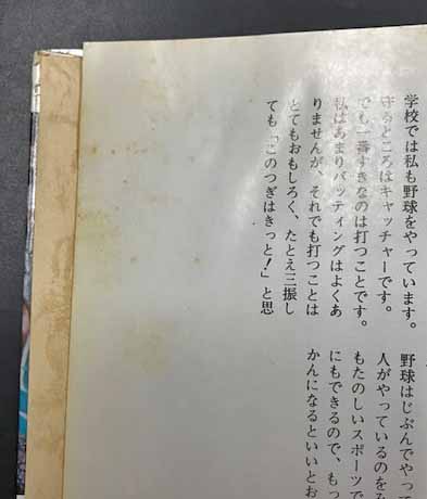全日本少年軟式野球大会 第2回記念号(主催・全日本軟式野球連盟
