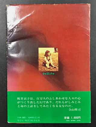 MEIKO FANZINE 長濱治による梶芽衣子 写真集 / 古本、中古本、古