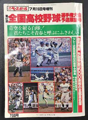 第61回全国高校野球選手権大会予選展望号 週刊ベース ボール 7月15日増刊 海星堂書店 南店 古本 中古本 古書籍の通販は 日本の古本屋 日本の古本屋 第61回全国高校野球選手権大会予選展望号 週刊ベース ボール 7月15日増刊 海星堂書店 南店 古本 中古本 古書籍の通販は 日本の古本屋 日本の古本屋