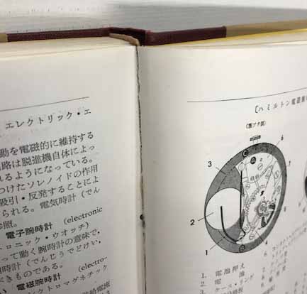 時計事典 1965 海星堂書店 南店 古本 中古本 古書籍の通販は 日本の古本屋 日本の古本屋