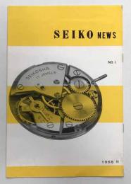 SEIKO NEWS NO.1 (セイコー　ニュース　第1号)　1956 秋