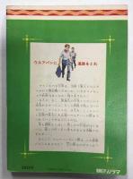 ウルアパンに進路をとれ