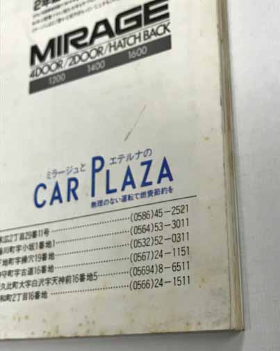 高校野球グラフ 甲子園への道 愛知大会1981全記録 (第63回全国高校野球