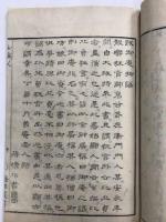 おあん物語　おきく物語　(梅蛙叢書）