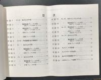 鉄道車両制動装置付図集