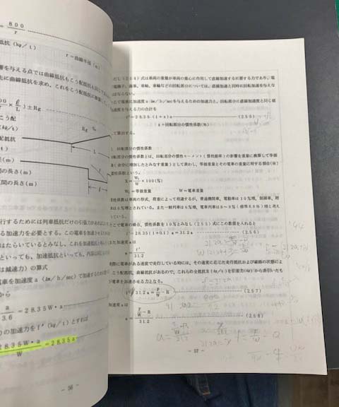 電車運転理論 | 名古屋鉄道 教育センター | ¥3,050 - 日本の古本屋