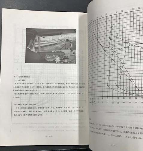 電車運転理論 | 名古屋鉄道 教育センター | ¥3,050 - 日本の古本屋