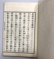 産須那社古傳抄