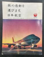 カラテ　世界一は誰か!!　第3回オープントーナメント　全世界空手道選手権大会