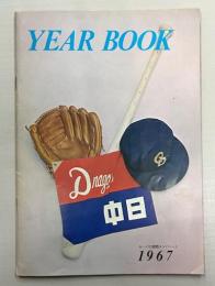 中日ドラゴンズ　イヤーブック　昭和42年度　(DRAGONS YEARBOOK　1967)