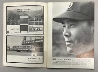 中日ドラゴンズ　イヤーブック　昭和42年度　(DRAGONS YEARBOOK　1967)