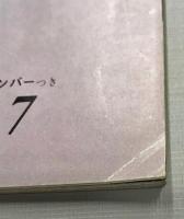 中日ドラゴンズ　イヤーブック　昭和42年度　(DRAGONS YEARBOOK　1967)