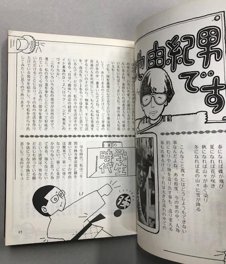 激レア？ 東海ラジオ ミッドナイト東海ファンの広場 MY No.①③ ミッドナイト東海 (東海ラジオ、ヤング向人気ラジオ番組単行本