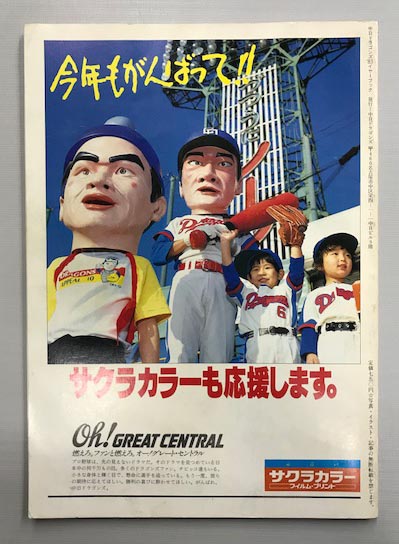 ファッション 通販 中日ドラゴンズ イヤーブック 古本、中古本 / (昭和58年) 1983年 野球一般