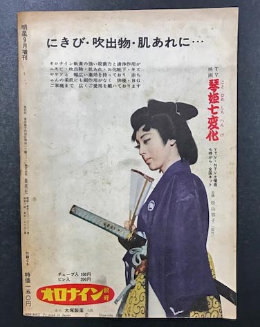 最新 昭和レトロ 電車中吊りポスター、広告 5枚 アルペン 吉永小百合