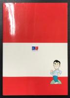 ビーダブリュ　職場委員長物語