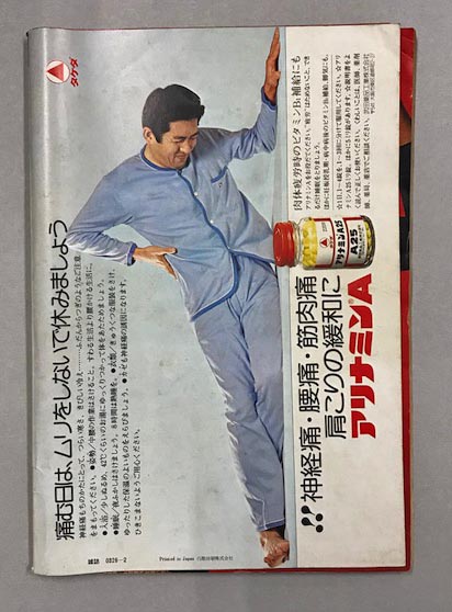 DONDON ドンドン 1976年2月1日号 / 古本、中古本、古書籍の通販
