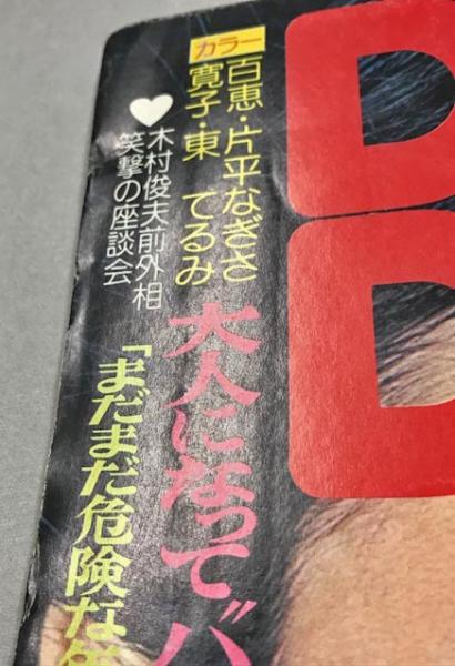 Amazon.co.jp: DON DON ドンドン1977年7月号岡田奈々/夏目雅子