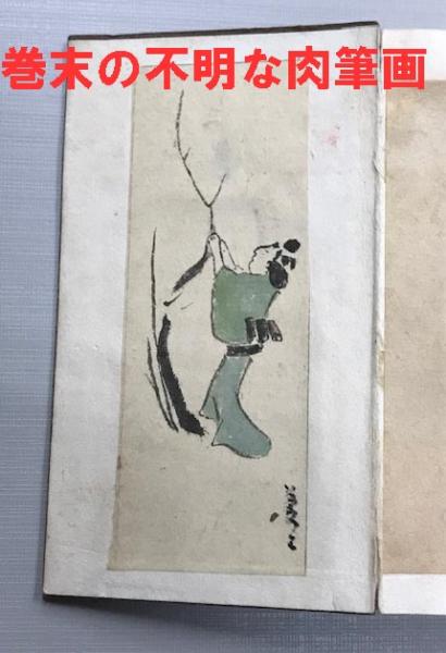 竹久夢二雑誌挿絵貼込帖2冊 / 古本、中古本、古書籍の通販は
