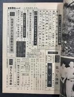 事件と推理　110番シリーズ　昭和38年2月号