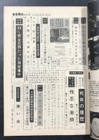 事件と推理　110番シリーズ　昭和38年新年特別号