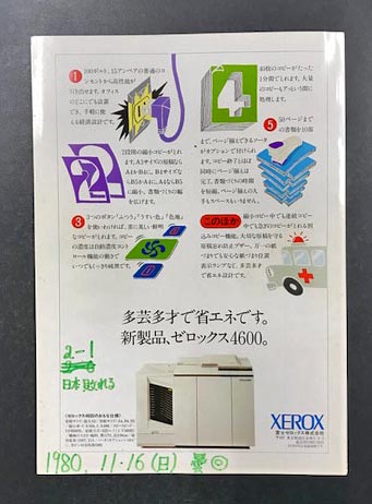 ワンピなど最旬ア！ XEROX 富士ゼロックス・スーパー・サッカー SOCCER SUPER その他