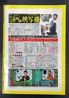 トップパンチ　8月臨時増刊号　オカルト特集《神秘と悪魔の世界》