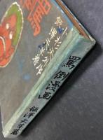 罵倒漫画