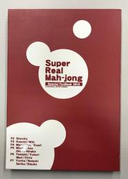 Super Real Mah-jong Special FunBook 2012 スーパーリアル麻雀 スペシャルファンブック