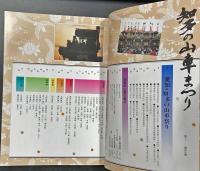 知多の山車まつり　93台勢ぞろい！