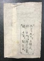 愛知縣神道中教院神璽御遷座之図