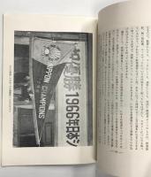 巨人軍　三連覇への道