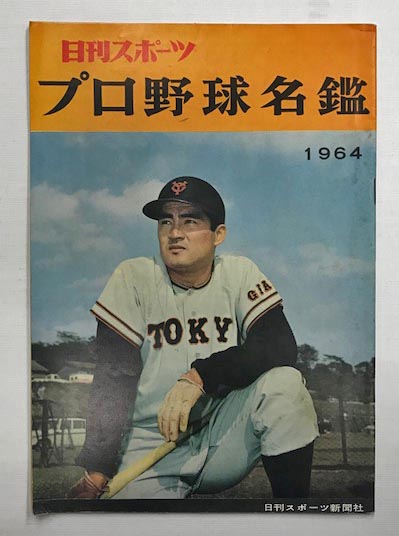 Amazon.co.jp: 2016 プロ野球選手写真名鑑: 日刊スポーツグラフ