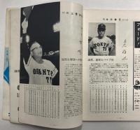 あなたとジャイアンツ　(GIANTS YEAR BOOK 1968)