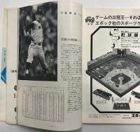 あなたとジャイアンツ　(GIANTS YEAR BOOK 1968)