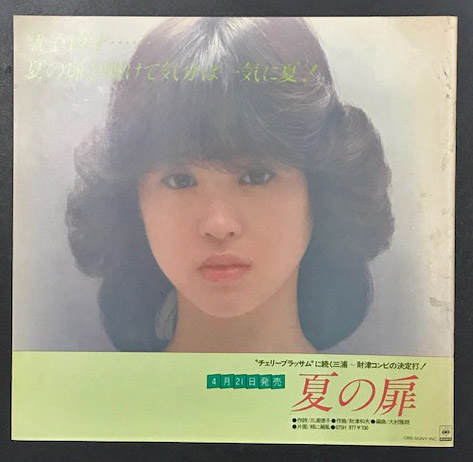 松田聖子 コンサートパンフレット (1981年 春 4月～6月) / 古本、中古本、古書籍の通販は「日本の古本屋」 / 日本の古本屋