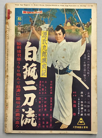 別冊近代映画 丹下左膳 特集号 (昭和33年4月) / 古本、中古本、古書籍