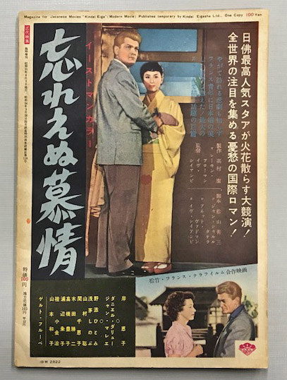 近代映画 鶴八鶴次郎 特集号 (昭和31年8月臨時増刊号) / 古本、中古本