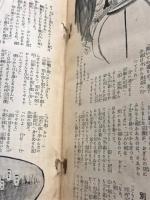 別冊近代映画　天保六花撰　地獄の花道　特集号　(昭和35年6月)