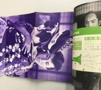 別冊近代映画　天保六花撰　地獄の花道　特集号　(昭和35年6月)