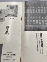中日ドラゴンズ 1954年( 昭和29年) 優勝記念 / 古本、中古本、古書籍の
