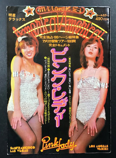 明星デラックス　ピンク・レディー　America！　America！　昭和レア 明星デラックス ピンク・レディー America！ America！ 昭和レア