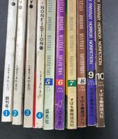 奇想天外　創刊号～第10号(昭和49年１～10月号)の10冊