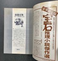 奇想天外　創刊号～第10号(昭和49年１～10月号)の10冊