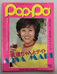 季刊ポッポ　Pop・Po No.2  総特集　天地真理のすべて　(1973年冬号)