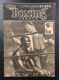 The Boxing 月刊拳闘　(復刊号　第9巻第1号)