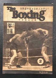 The Boxing 月刊拳闘　2月号　(第10巻第2号)