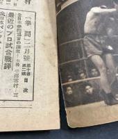 The Boxing 月刊拳闘　2月号　(第10巻第2号)